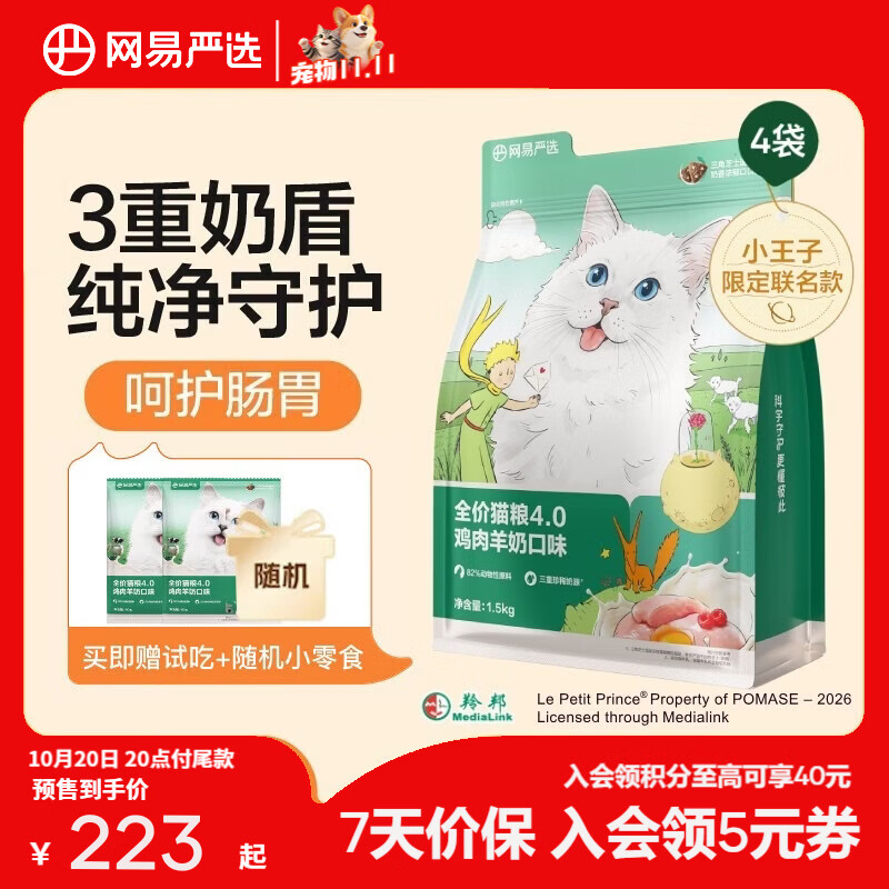 网易4.0鸡肉羊奶猫粮1.5kg*4包 194元 - 线报酷