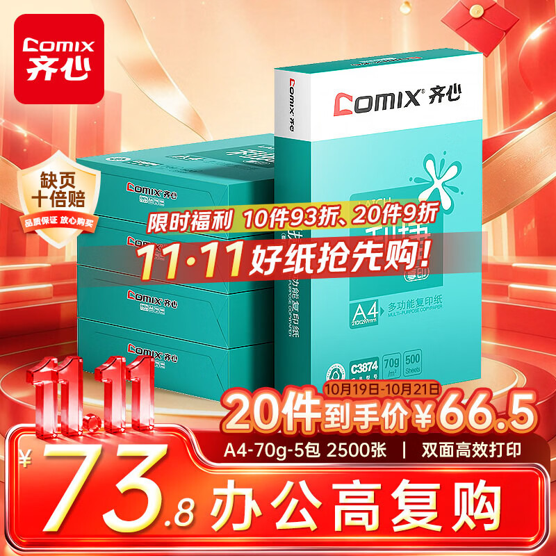 一张复印纸的前世今生，了解它，才知道该怎么选购它