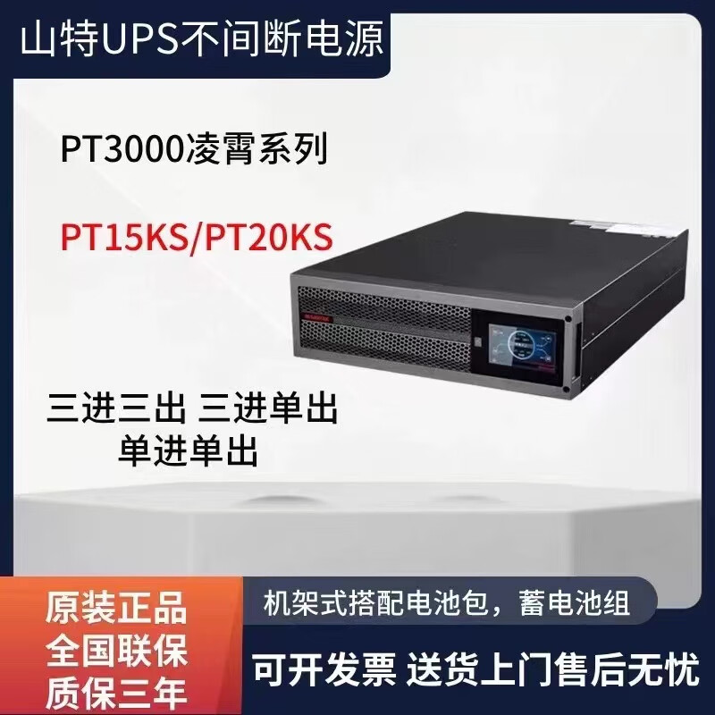 沃维谛山特UPS电源PT6K/10K/6KS/10KS/20KS机架在线10KVA/10KW机房稳压 PT6K