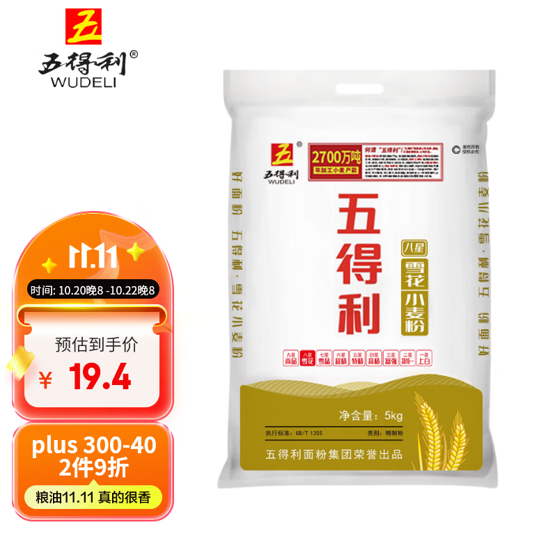 五得利面粉八星雪花麦芯小麦粉10斤  中筋多用途馒头饼面条