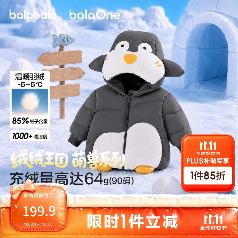 巴拉巴拉儿童羽绒服男童女童2026新款秋冬季婴儿衣服加厚保暖宝宝外套萌趣