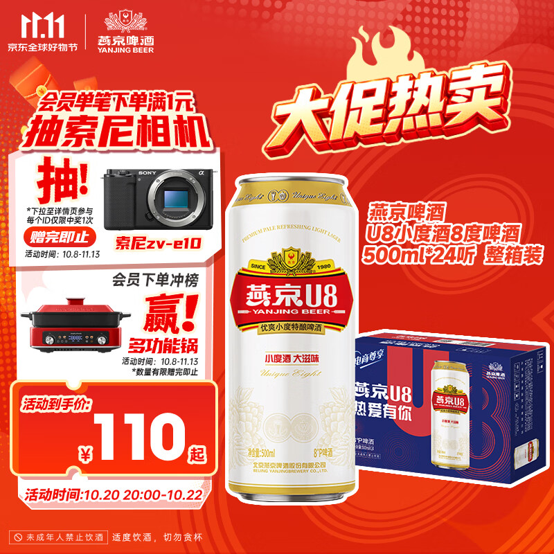 燕京啤酒 U8小度酒8度啤酒500ml*24听  整箱装 现货热卖