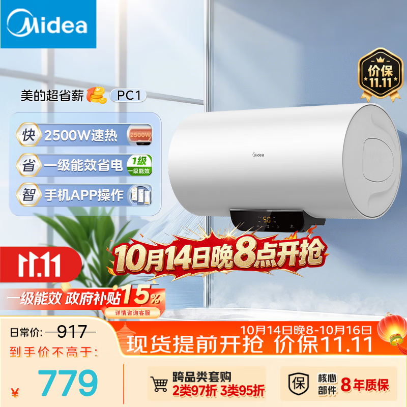 美的（Midea）长效免换镁棒60升2500W 一级能效 40倍耐用加热管 家用储水式电热水器 国家补贴15% F6022-PC1(HE)