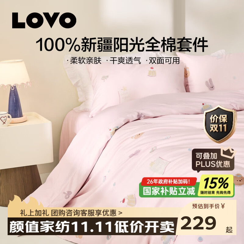 LOVO罗莱 100%新疆纯棉三/四件套全棉超柔床上用品单双人床单被套  【新品】超柔新疆全棉-糖霜布丁 四件套1.5/1.8m  床单款 被套200*230cm