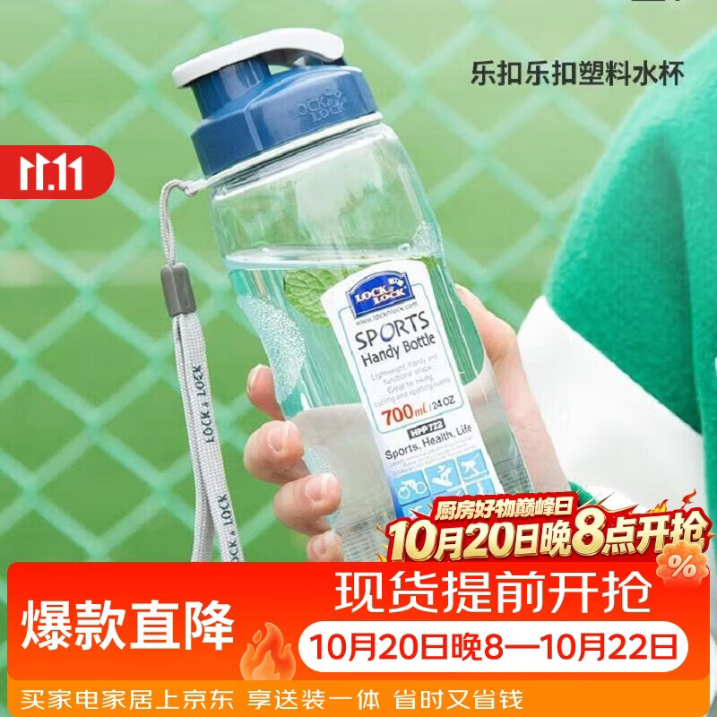 乐扣乐扣（LOCK&LOCK）夏季塑料水杯户外便携式提绳水杯手提式大容量塑料壶700ML透明