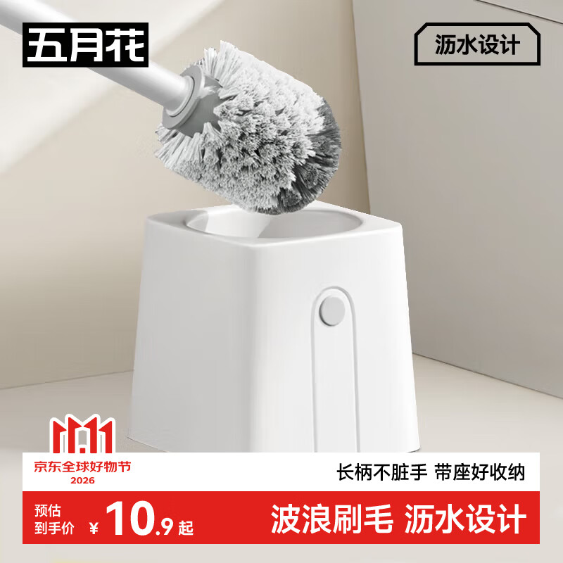 五月花马桶刷子无死角洗厕所马桶清洁神器圆头长柄带底座洁厕刷