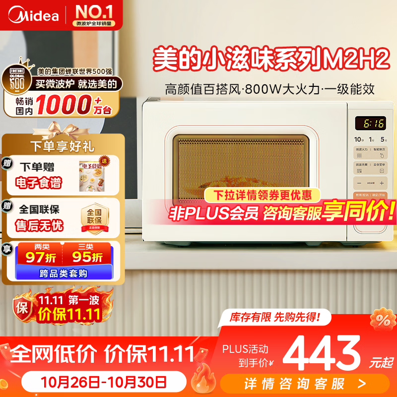 美的 EM820C-PB0C00 20L容量 奶油色 微波炉