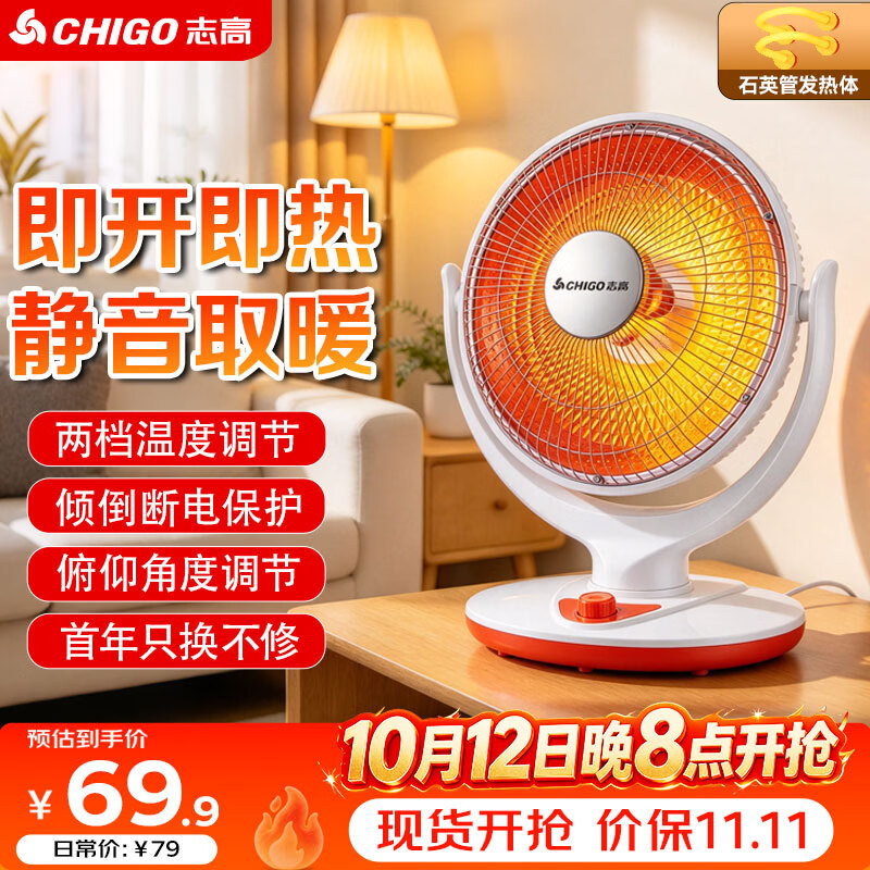 志高(CHIGO) 取暖器小太阳电暖器家用电暖扇电热扇烤火器节能取暖气速热电暖扇摇头烤火炉 小号花篮款【石英管加热】直径350mm 京东折扣/优惠券