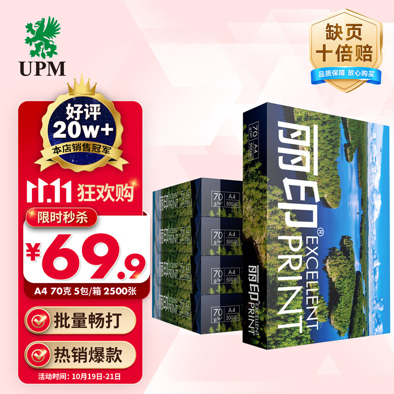 复印纸知识科普及选购清单，请收好
