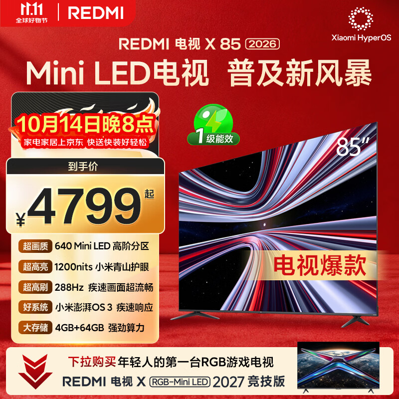 小米（MI）REDMI电视X85 2026款 85英寸 Mini LED288Hz 1200nits 4GB+64GB平板电视L85RC-RX