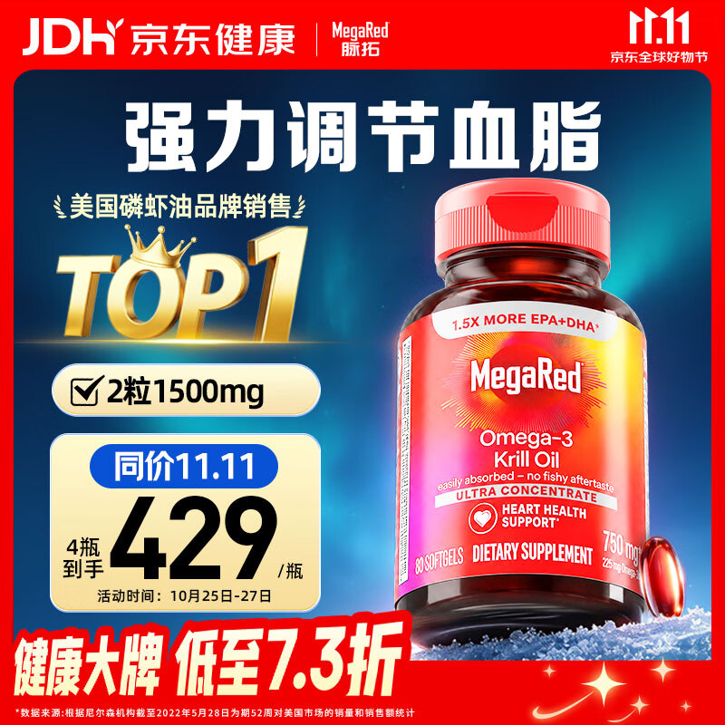 脉拓MegaRed【央妈推荐】南极磷虾油胶囊深海鱼油美国原装进口750mg80粒