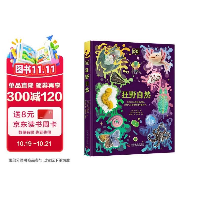 DK狂野自然 DK典藏系列 超实用的自然科普大全 青少年自然博物科普百科 野生动物科普高清实拍图鉴 中小学生推荐课外阅读课外读物科普启蒙 开学季