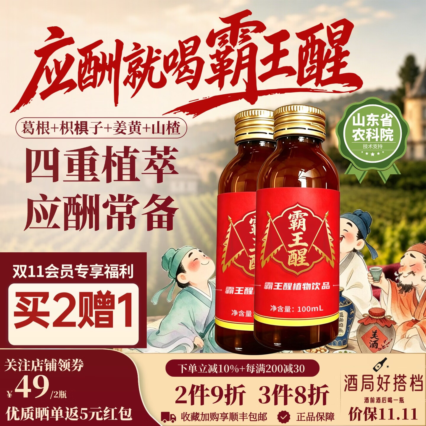 霸王醒葛根枳椇子姜黄喝酒前解饮料酒神器应酬喝酒后熬夜常备 100ml*2瓶(尝鲜装) 京东折扣/优惠券
