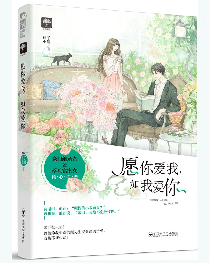 愿你爱我，如我爱你