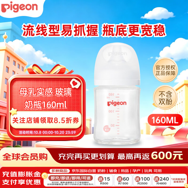 贝亲婴儿玻璃奶瓶SS号160ml 47元，贝亲婴儿玻璃奶瓶奶嘴M号240ml 55元 - 86线报