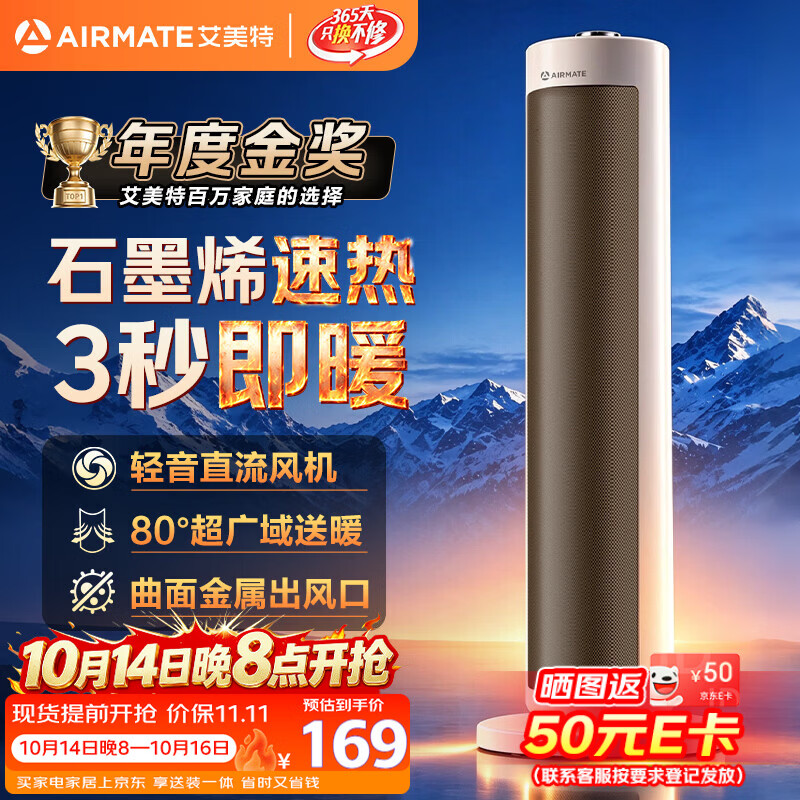 艾美特石墨烯取暖器K72 93.5元 - 线报酷
