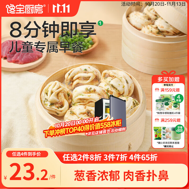 宝宝馋了丨馋宝厨房猪肉花卷儿童早餐半成品速冻食品320g送婴儿辅食谱