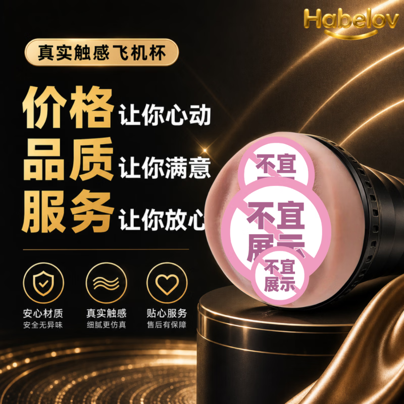 HABELOV飞机杯男用情趣用品1:1复刻真实通道硅胶仿真自慰玩具 魔玩复刻杯【真实阴道/真实夹吸】