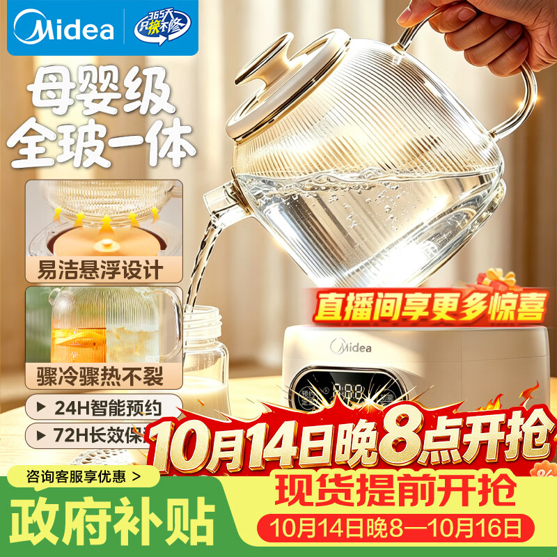 美的（Midea）养生壶全玻璃0胶水全自动家用多功能恒温水壶辅食机泡奶机 烧水壶电热水壶煮茶器1L MK-YS10B101