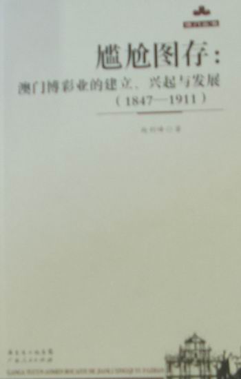 尴尬图存：业的建立、兴起与发展：1847-1911 金融与投资 书籍