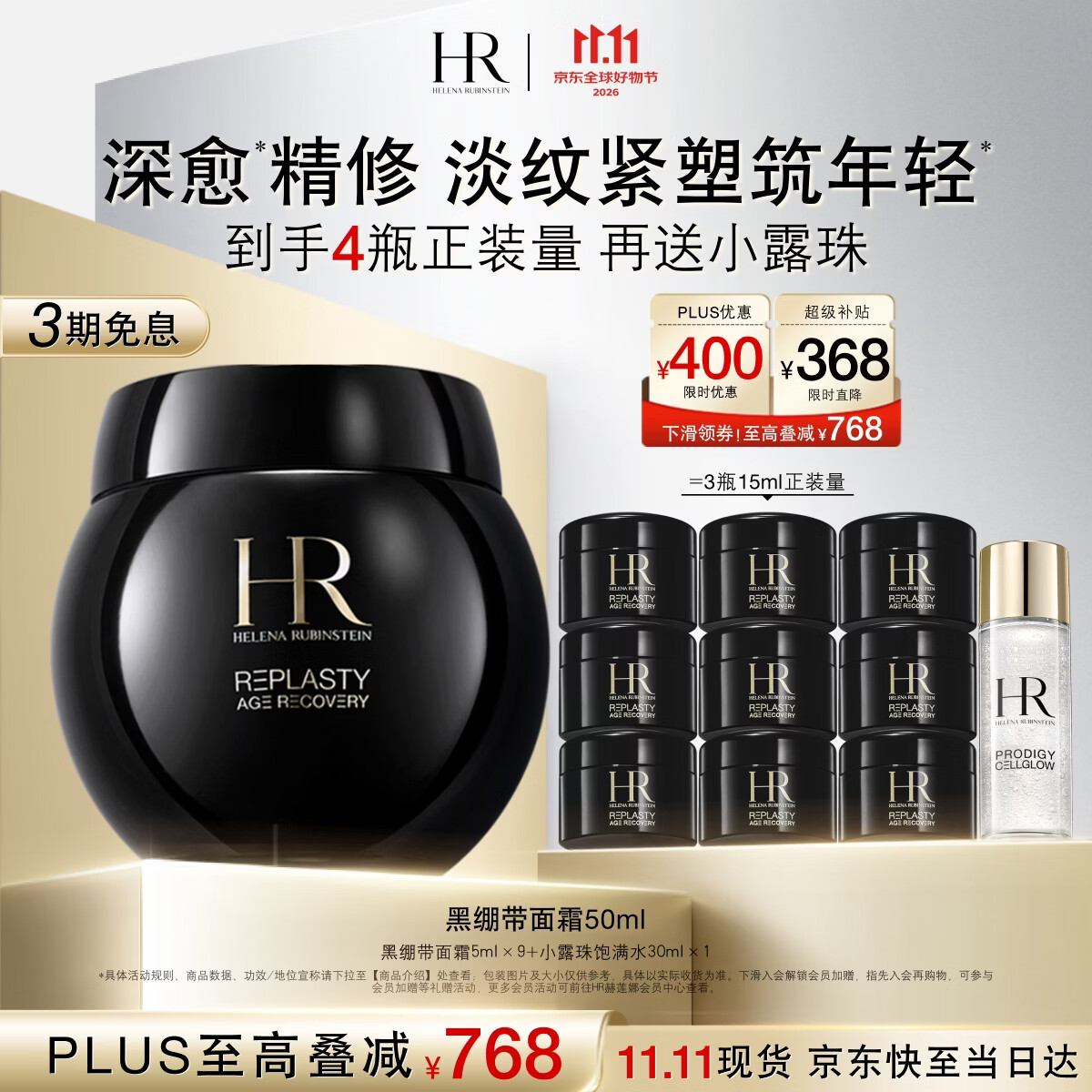 赫莲娜HR【采销直播间】黑绷带面霜50ml保湿护肤品化妆品礼盒生日礼物