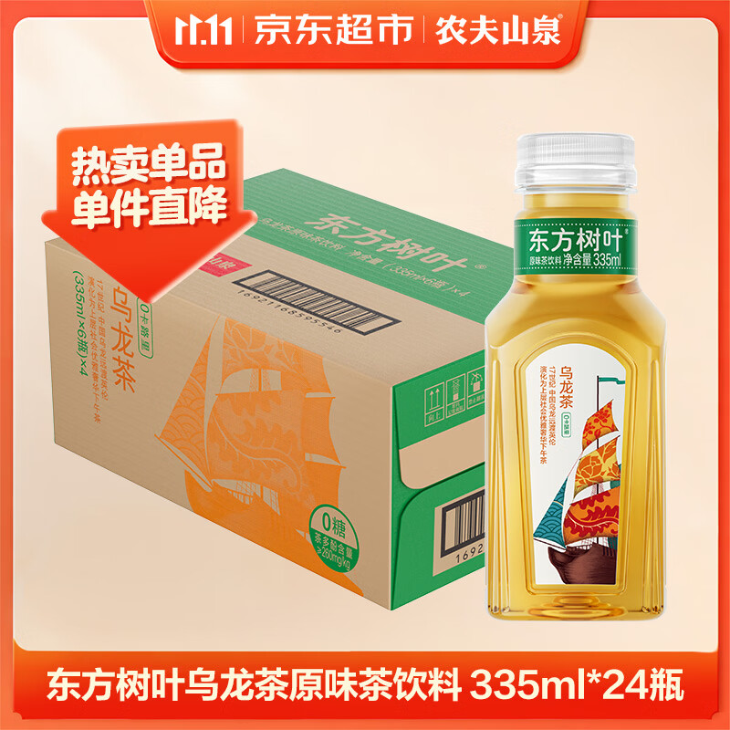 农夫山泉东方树叶乌龙茶335ml*24瓶无糖茶饮料0糖0脂0卡小瓶整箱装