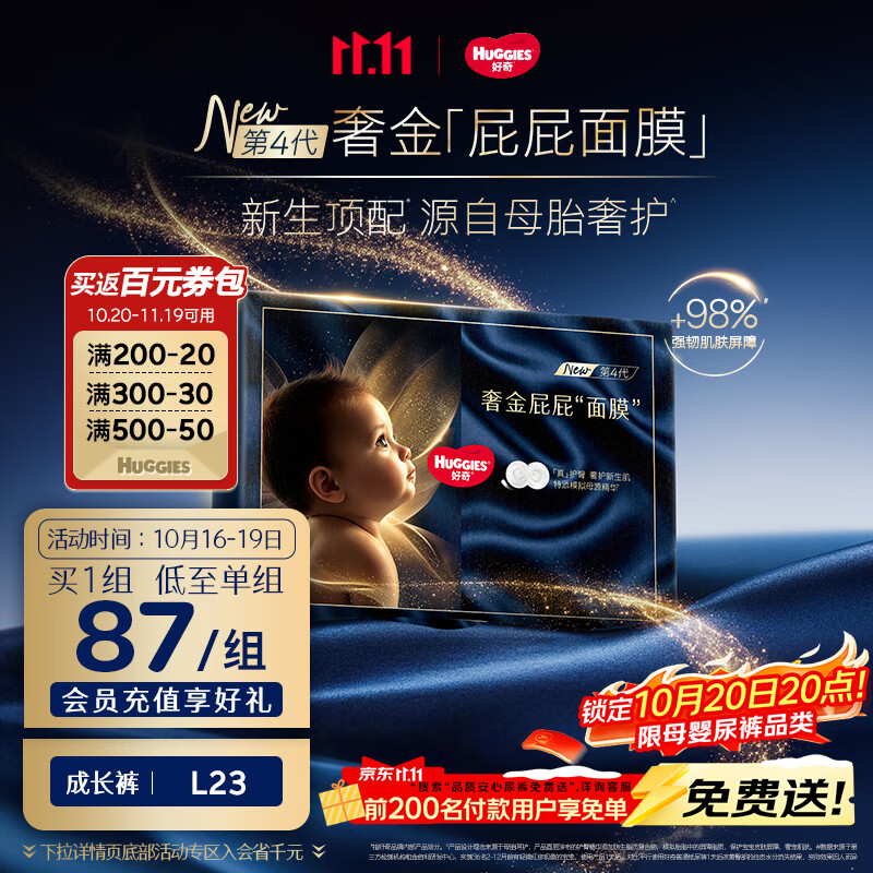 好奇屁屁面膜尿不湿 60.7元 - 线报酷