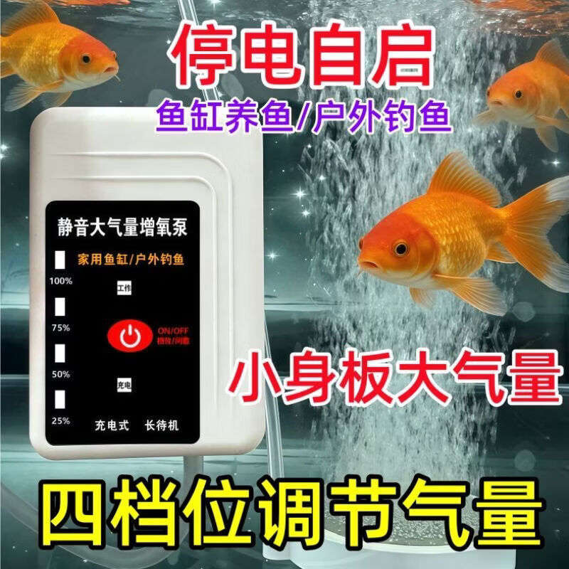 CRHMMFLF锂电池增氧泵充插电两用停电续航海鲜池30斤鱼供氧充氧打氧机 高配/四档位长续航70小时供15斤鱼/配4厘米大气