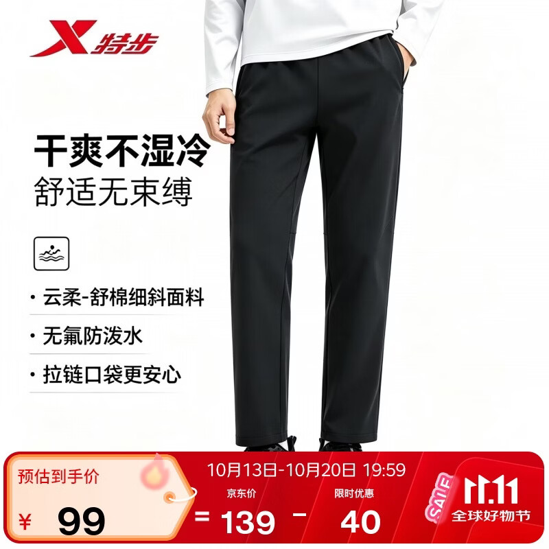 特步运动户外长裤 男裤梭织直筒秋冬防泼水防风耐磨抗刮易打理保暖