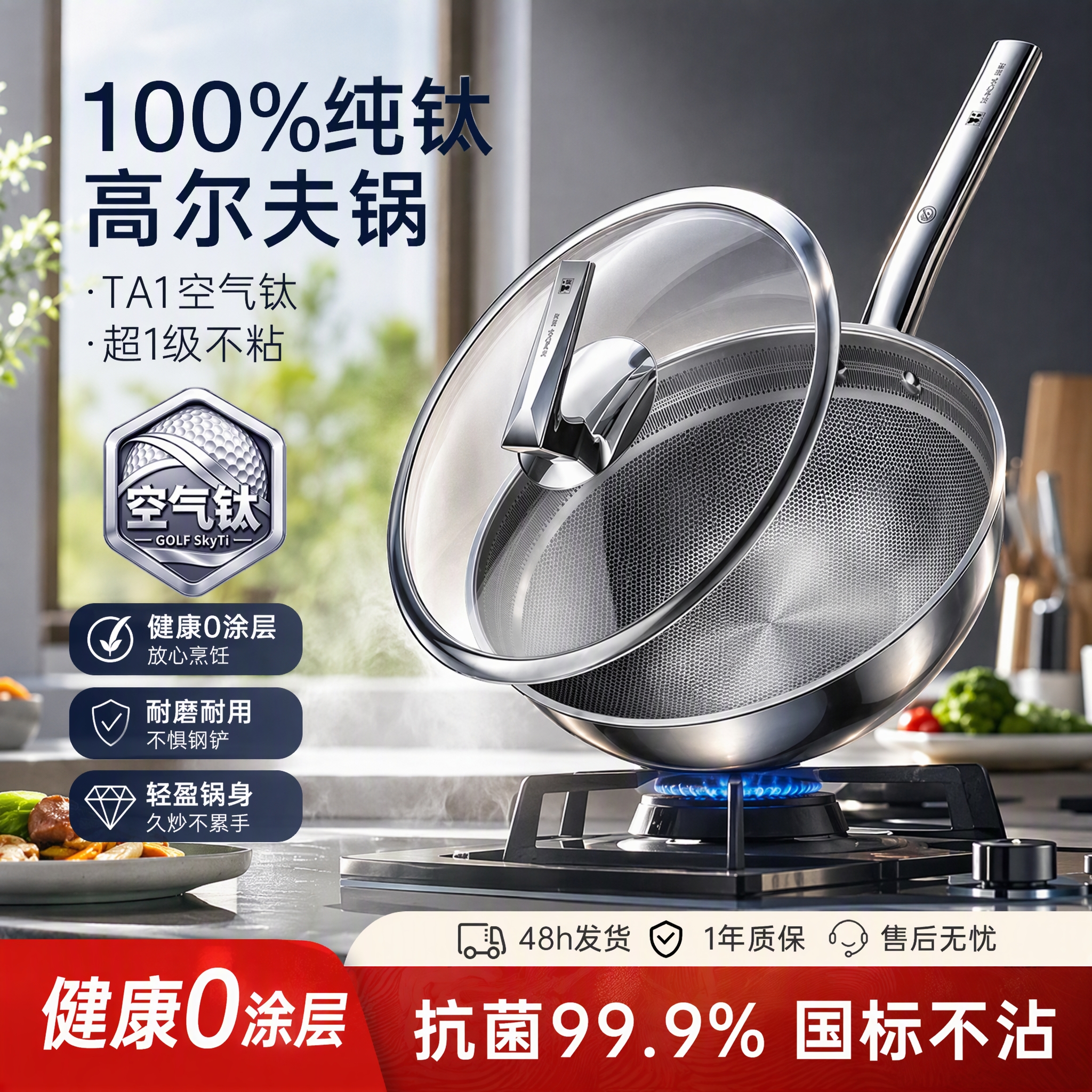 双枪高尔夫纯钛锅炒锅无涂层不粘锅家用电磁炉燃气灶 【100%纯钛】高尔夫钛炒锅 32cm 五件套(锅+不锈钢锅铲+蒸盘+百洁布+清洁膏)