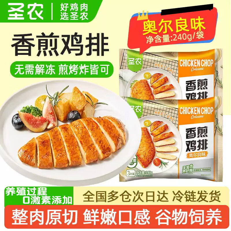 圣农香煎鸡排奥尔良味240g 高蛋白 鸡胸肉健身人士代餐半成品 香煎鸡排(奥尔良味)240g*7包