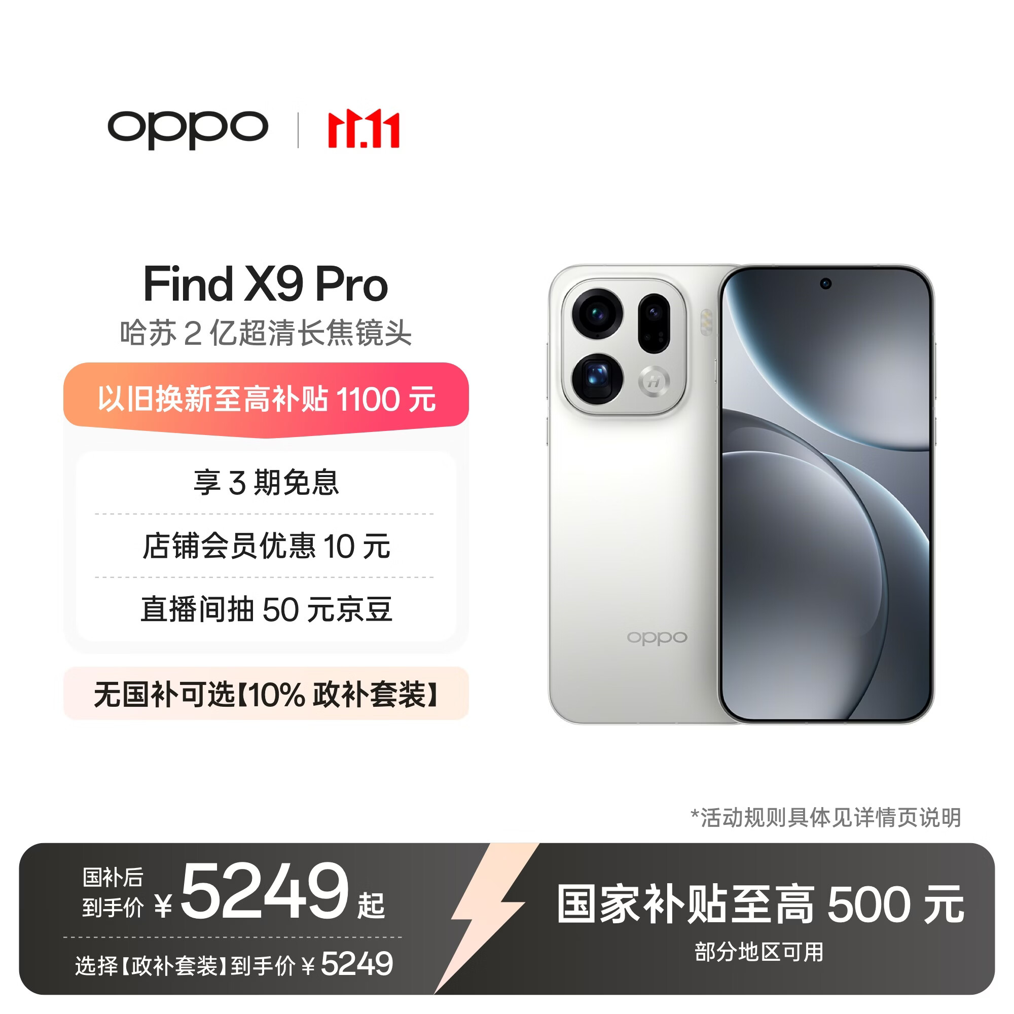 OPPO Find X9 Pro 16GB+512GB 霜白 哈苏2亿超清长焦镜头 天玑9500旗舰芯 拍照 智能手机 国家补贴