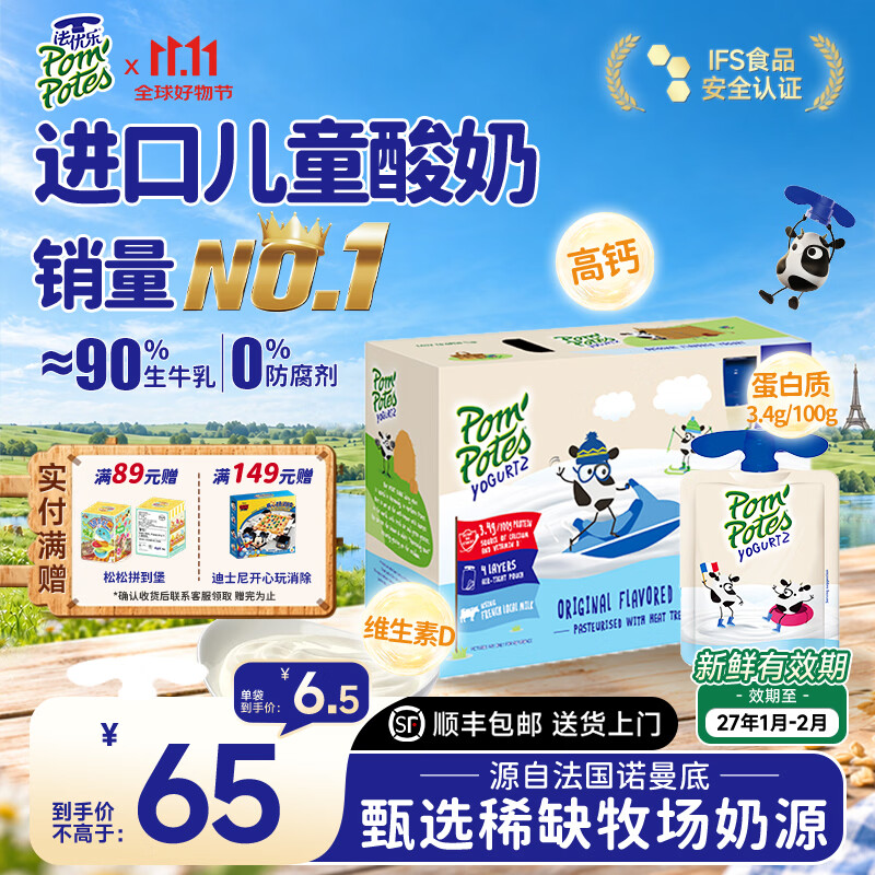 速法优乐进口辅食酸奶18袋 38.5元 - 线报酷