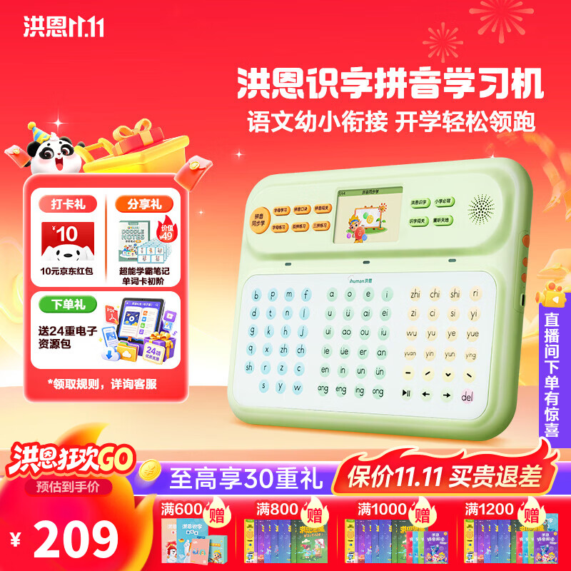 洪恩拼音学习机 164元 - 86线报