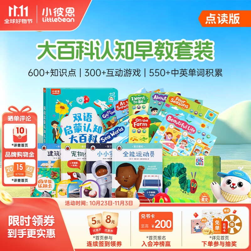 小彼恩毛毛虫点读笔大百科认知套装 438元 - 86线报