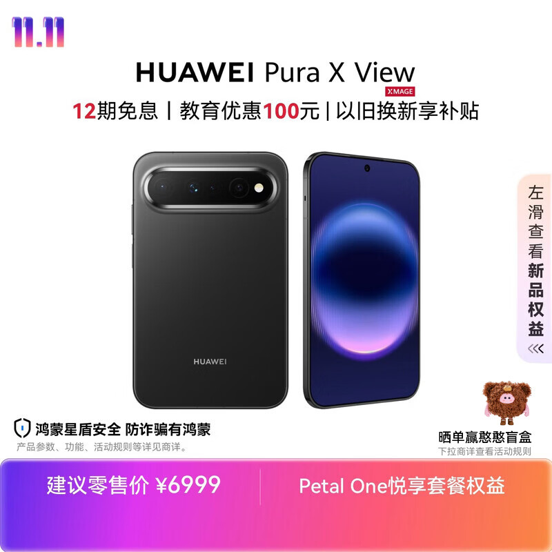 HUAWEI Pura X View  12GB+512GB 幻夜黑 华为阔直屏手机 沉浸阔直板 超轻薄长续航 新品
