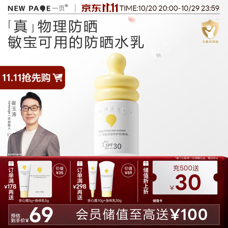 一页儿童防晒霜30ml宝宝专用物理防晒乳SPF30隔离紫外线防水