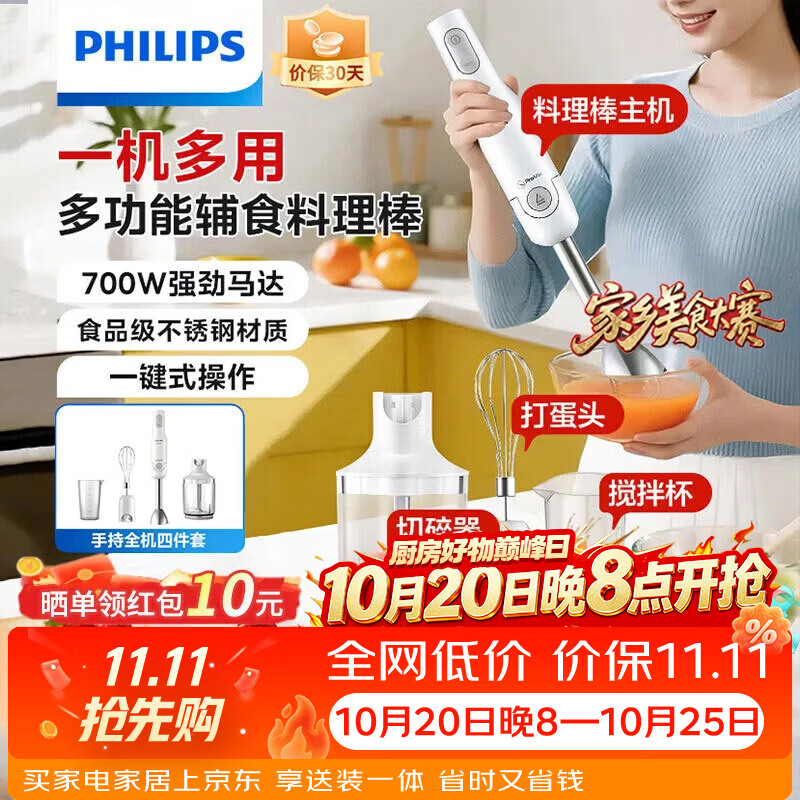 飞利浦料理棒手持搅拌机多功能辅食机料理机 242.1元 - 86线报