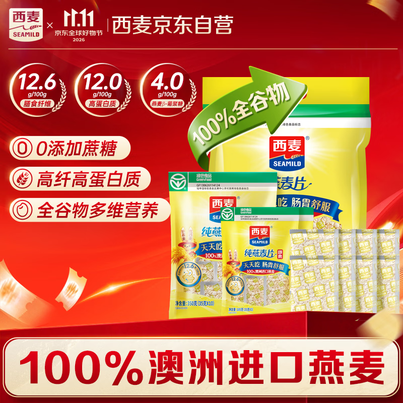西麦即食纯燕麦片1260g谷物代餐营养早餐高纤高蛋白质独立包装