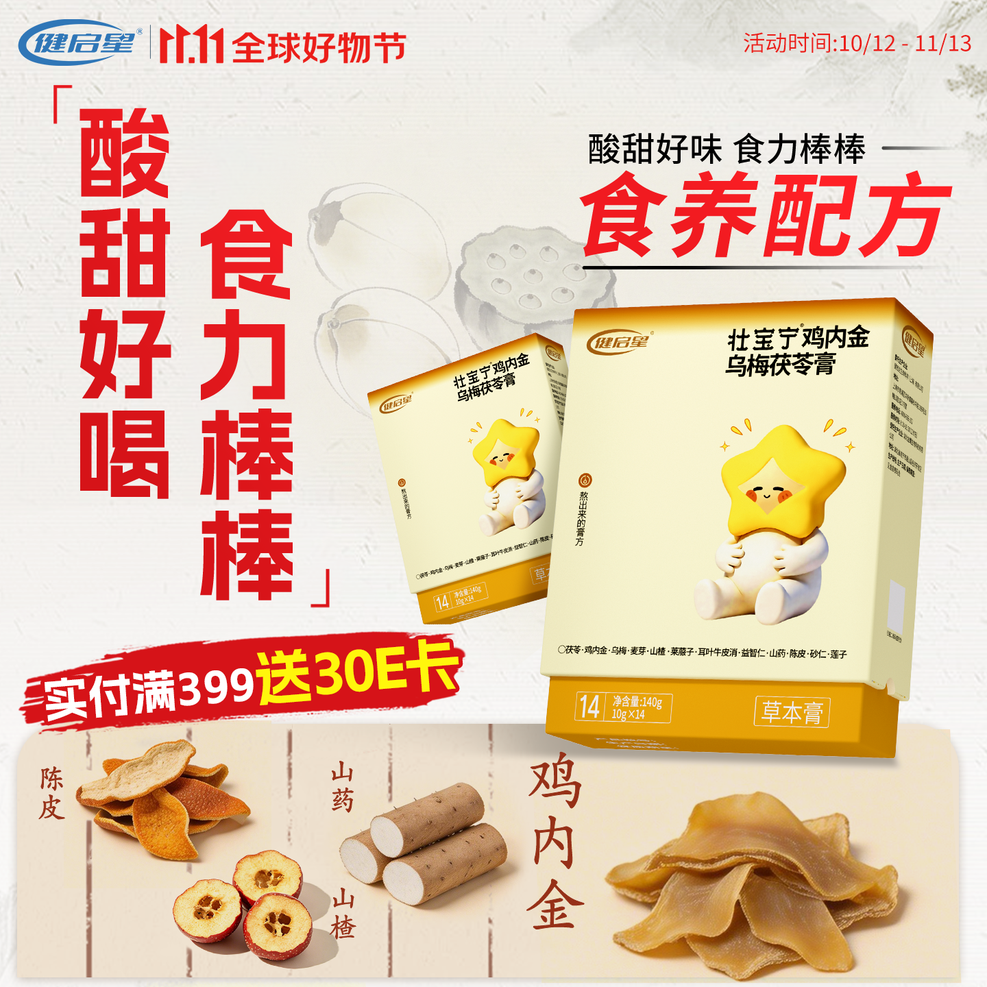 壮宝宁鸡内金乌梅茯苓膏 呵护儿童成人肠胃脾胃 健启星莲子山药山楂液体 14袋*1罐 【一盒体验】 京东折扣/优惠券