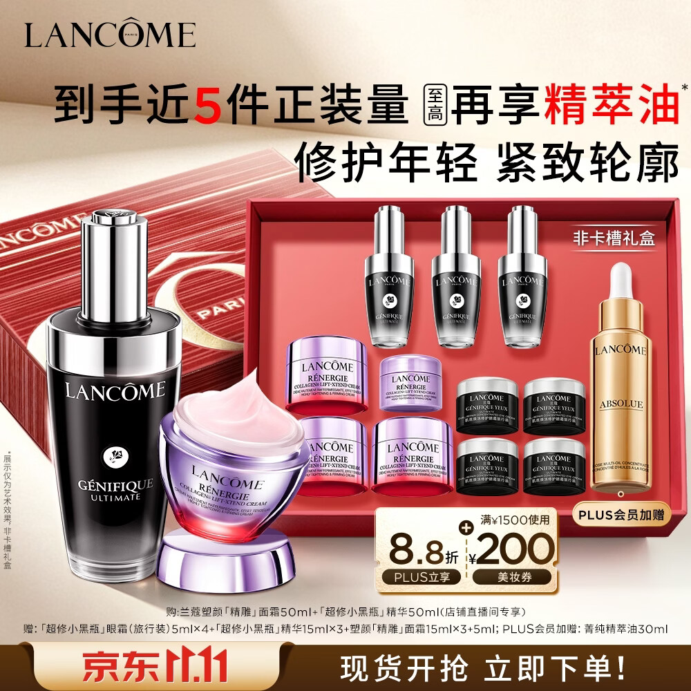 兰蔻小黑瓶50ml+精雕面霜50ml紧致修护套装护肤品化妆品礼盒生日礼物