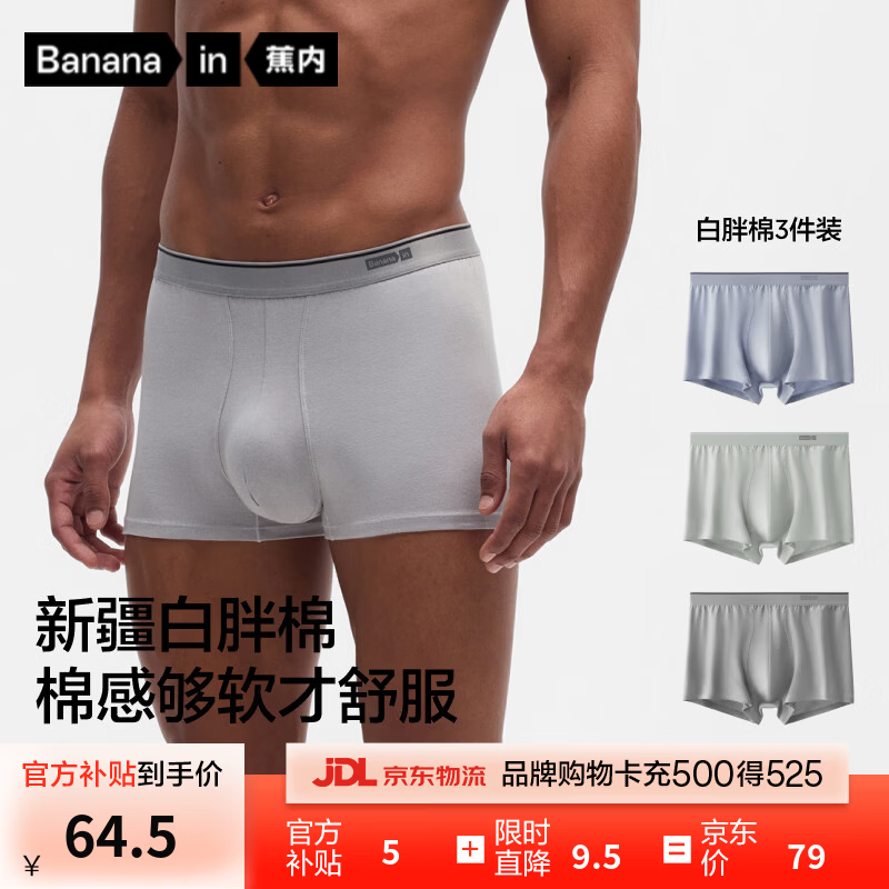 蕉内银皮330S男士内裤男生纯棉10A抗菌40支新疆白胖棉透气平角短裤3件 雪蓝+藕叶青+矿石灰 3条 XL