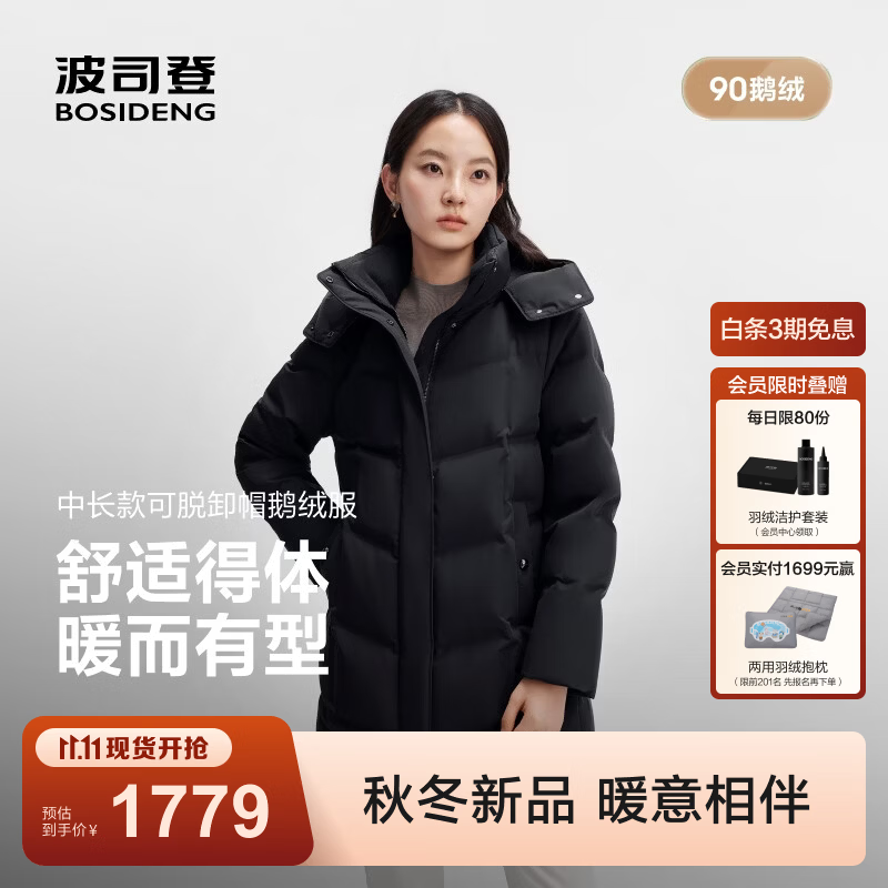 波司登（BOSIDENG）26年秋冬新款90鹅绒羽绒服女款经典商务脱卸帽百搭外套B260244172 黑色8056 S 160/84A 体重约100-110斤