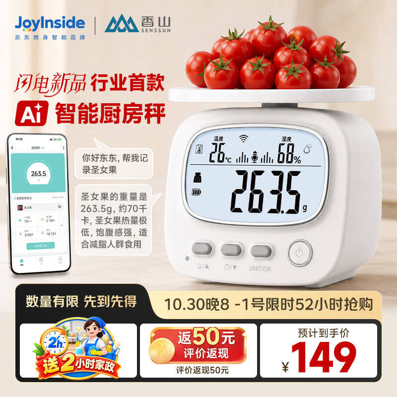 香山AI智能语音营养秤0.1g/5kg 39元 - 86线报