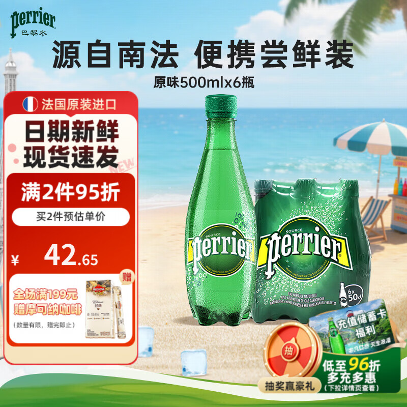 #买值618#清凉一夏什么值得喝？618必囤酒水饮料清单推荐 互动送红酒