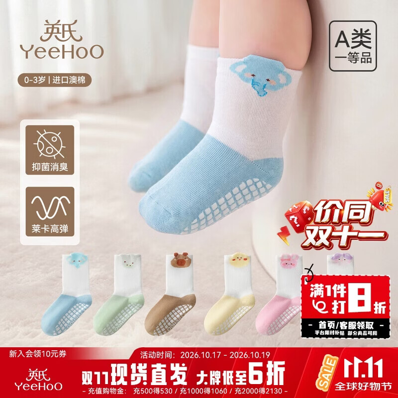 英氏（YEEHOO）【10A抑菌】四季款儿童中筒袜抑菌消臭透气0-3岁婴儿防滑地板袜 小象稳稳 【硅胶防滑 棉10A抑菌】 3双 均码 XXS 【0-1岁 12-14CM】