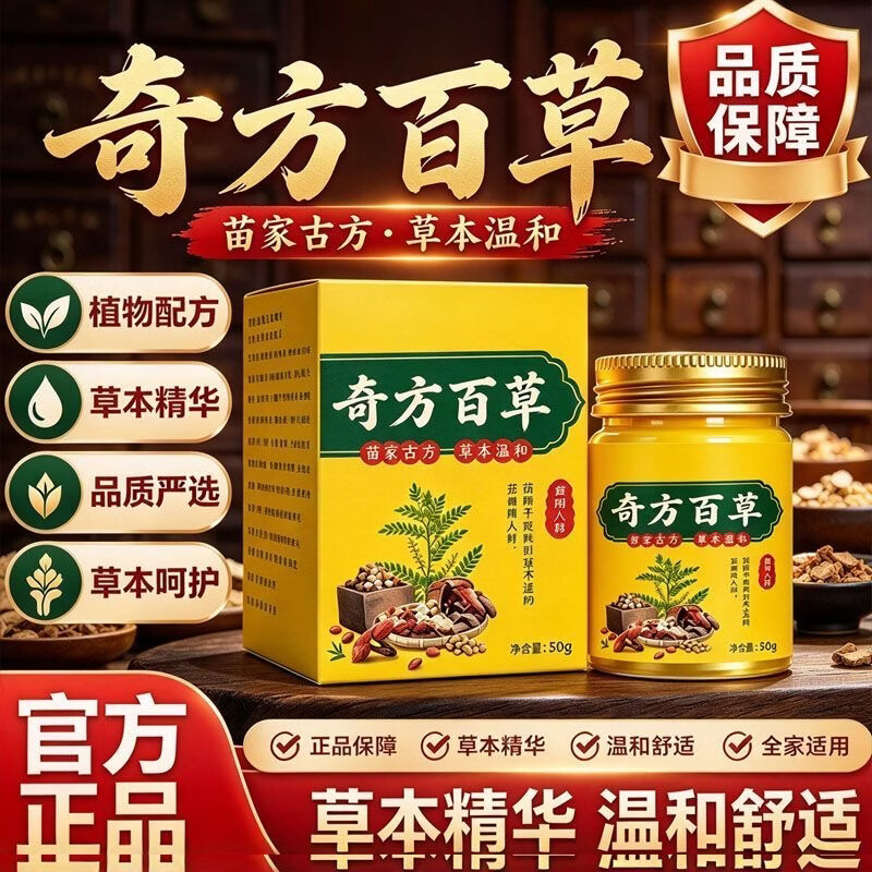 奇方百草皮肤护理膏草本萃取全身舒缓皮肤外用涂抹膏 拍一发二【全新升级】周期装