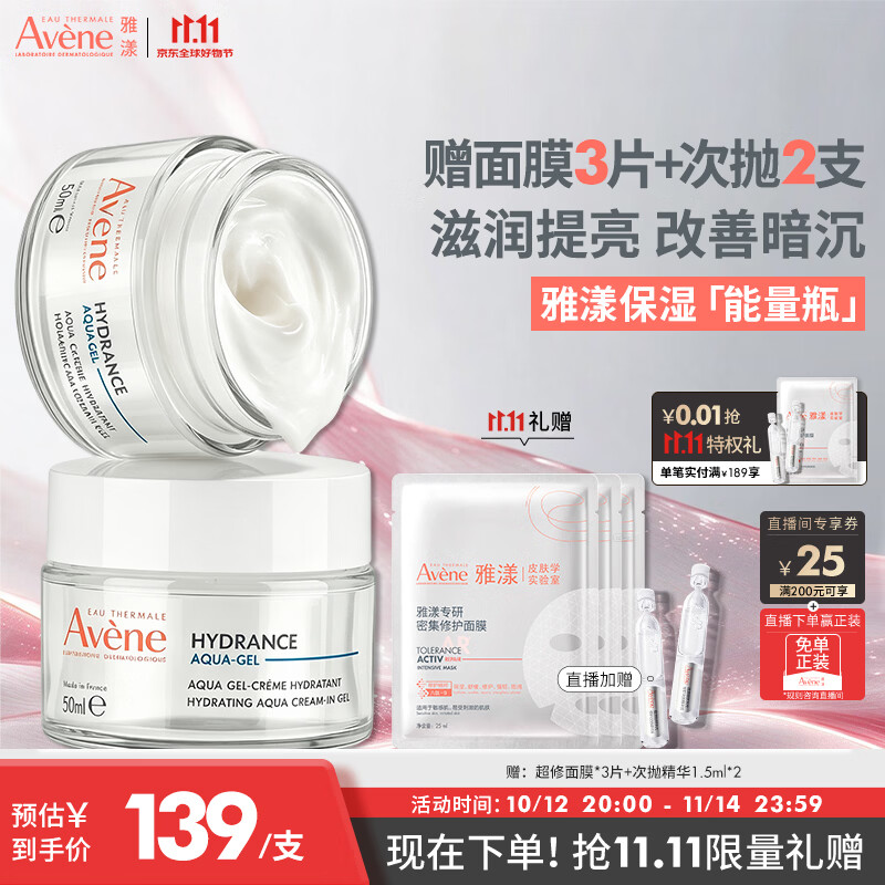 雅漾（Avene）恒润保湿凝露50ML*2 敏感肌补水提亮乳液面霜面霜换季护肤男女