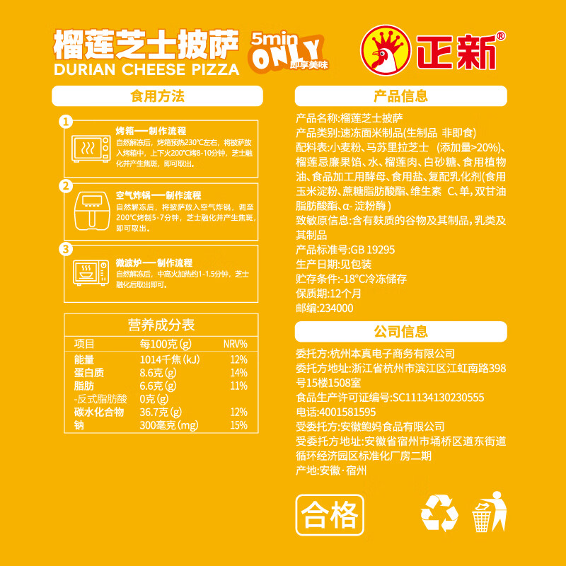 正新芝士披萨半成品组合170g*4盒实惠早餐空气炸锅加热即食多口味披萨 【4盒】鸡肉1+牛肉1+培根1+榴莲1