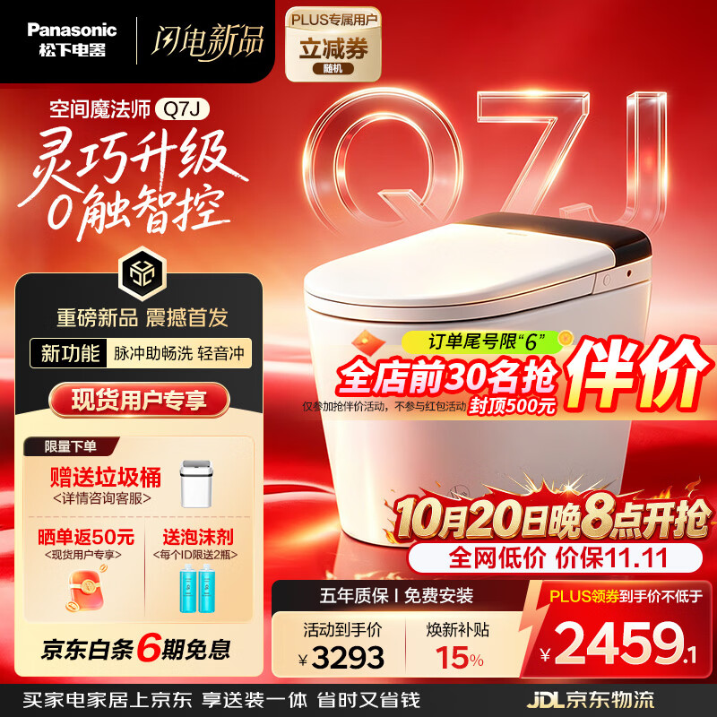 松下（Panasonic）智能马桶Q7J温感大座圈免触智控除臭 300坑距